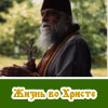 Епископ Василий (Родзянко). Жизнь, проповеди, воспоминания...