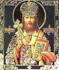 Икона Священномученика Илариона Троицкого